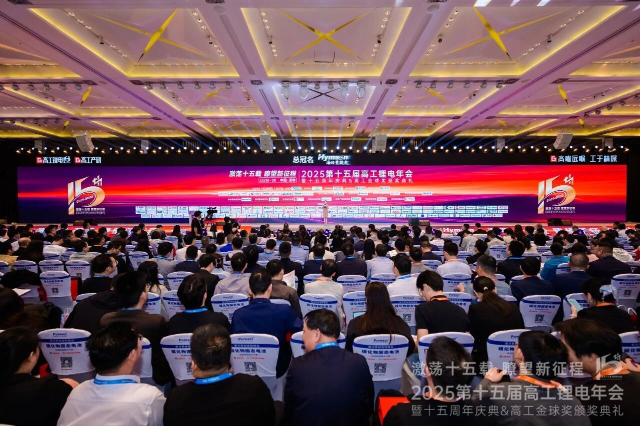 2025高工鋰電年會.jpg